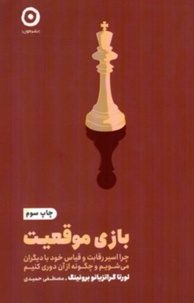 تصویر  بازی موقعیت (رقعی-شمیز)